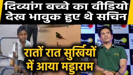 Sachin Tendulkar tweeted a video of a differently-abled boy playing cricket | वनइंडिया हिंदी