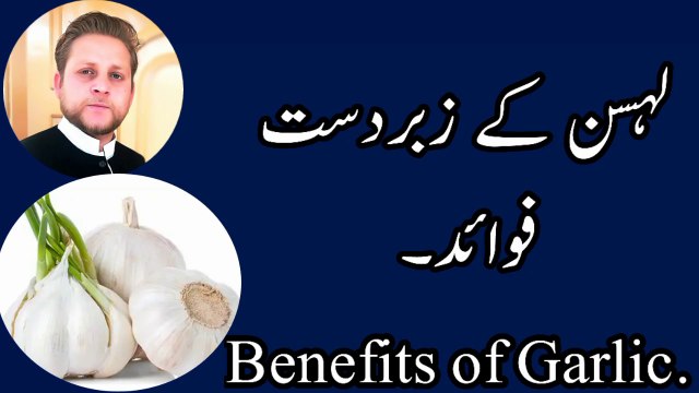 Nihaar Mu Lehsan Khaney Ke Fawaid [ Health Benefits of Garlic] By M younas in Urdu / Hindi