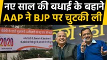 AAP ने BJP को दी नए साल की बधाई, पोस्टर लगाकर BJP पर कसा तंज | वनइंडिया हिंदी
