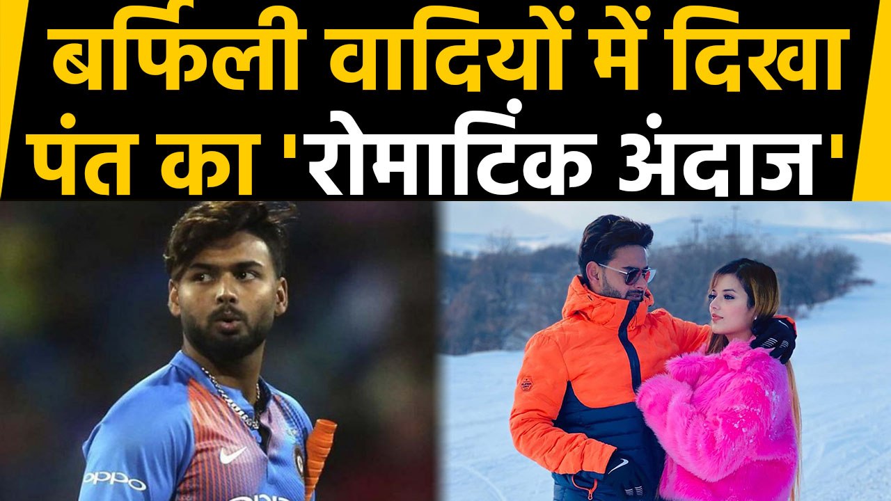 Rishabh Pant share beautifull pictures with Girlfriend Isha Negi | वनइंडिया हिंदी
