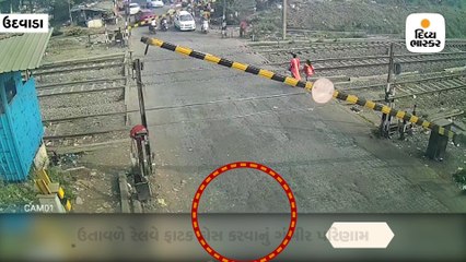 વલસાડના ઉદવાડામાં બાઈક ચાલક રેલવે ફાટક સાથે ભટકાયો