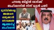 Baharain Parliament Warns Narendra Modi Govt For CAA and NRC | Oneindia Malayalam