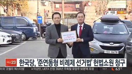한국당, '준연동형 비례제 선거법' 헌법소원 청구