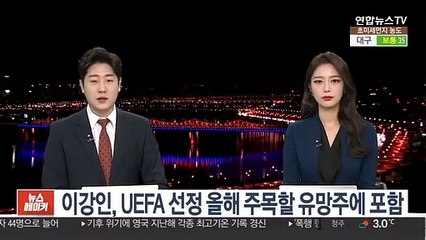 이강인, UEFA 선정 2020년 주목할 유망주에 포함
