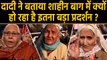 Delhi के Shaheen Bagh में CAA के खिलाफ Protest करने को क्यों मजबूर हुईं दादियां ? | वनइंडिया हिंदी