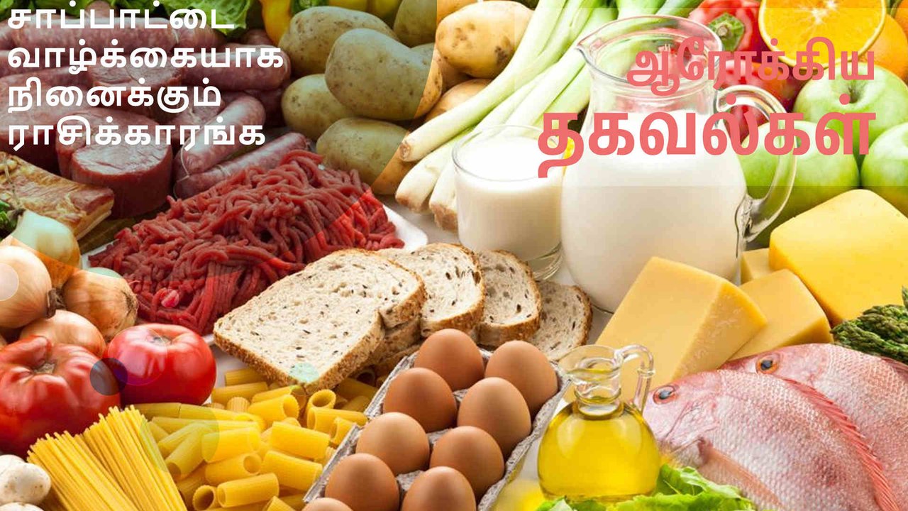 சாப்பாட்டை வாழ்க்கையாக நினைக்கும்  ராசிக்காரங்க..!