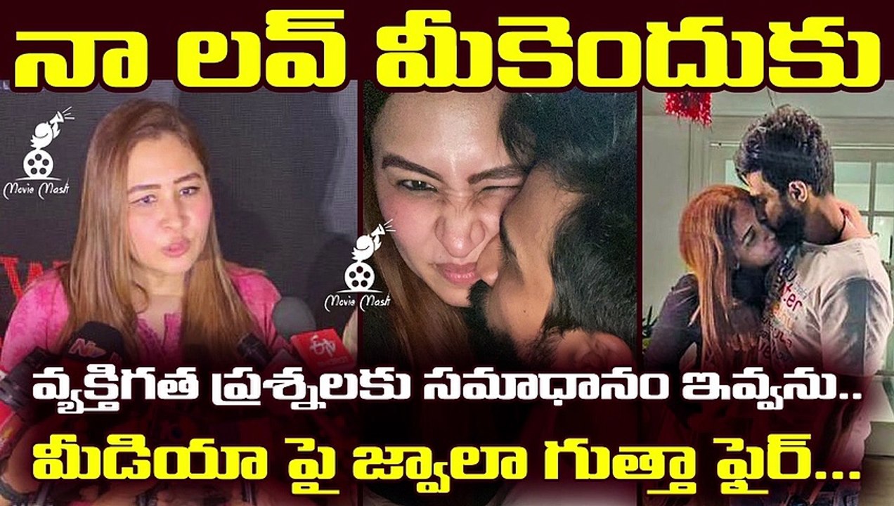 Jwala Gutta Fires on Media | Jwala Gutta on Vishnu Vishal Love Affair | Movie Masti