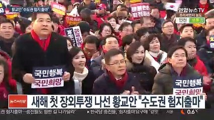 황교안 "수도권 험지 출마할 것"…종로 빅매치 성사되나