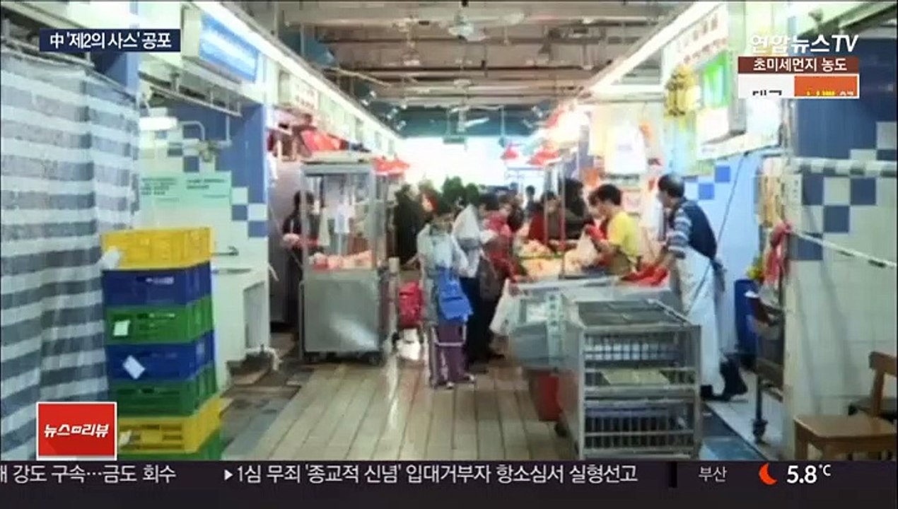 中원인 불명 폐렴 잇따라…중화권 다시 '사스' 공포