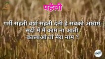 paheliyan | katin paheliyan | paheli in hindi | video | riddles | By Manzilein aur bhi hain