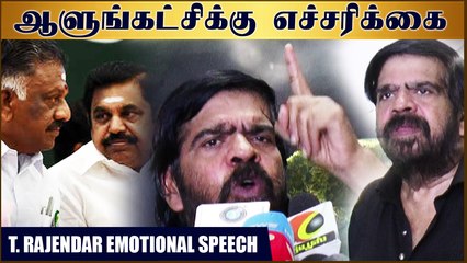 உள்ளாட்சி தேர்தல் முடிவு ஆளுங்கட்சிக்கு ஓர் எச்சரிக்கை - டி. ராஜேந்தர்