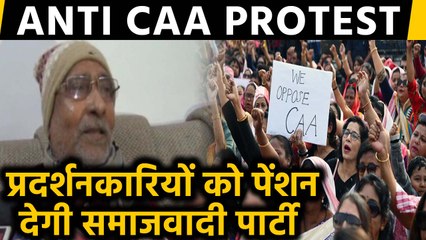 CAA Protest: Akhilesh Yadav की पार्टी CAA का विरोध करने वालों को देगी पेंशन | वनइंडिया हिन्दी