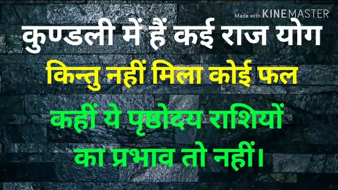 योगों का नहीं मिला फल | शीर्षोदय | उभयोदय | पृष्ठोदय | shirshoday | ubhyoday | prashthoday