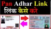 How To Link Pan Crad With Aadhaar Card | Different Methods for Link Pan Card To Aadhar Card