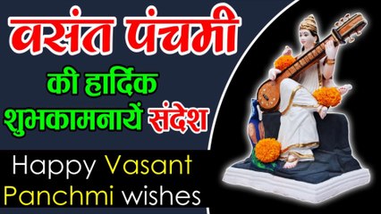 बसंत पंचमी की शुभकामनाये | Happy Vasant Panchmi wishes| माँ सरस्वती पूजा | saraswati puja wishes by Khushi Ka Sagar