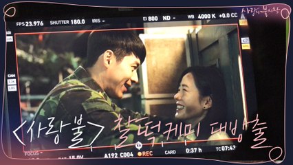 [스페셜 예고1] 현빈X손예진 심쿵 엔딩 비하인드 전.격.공.개