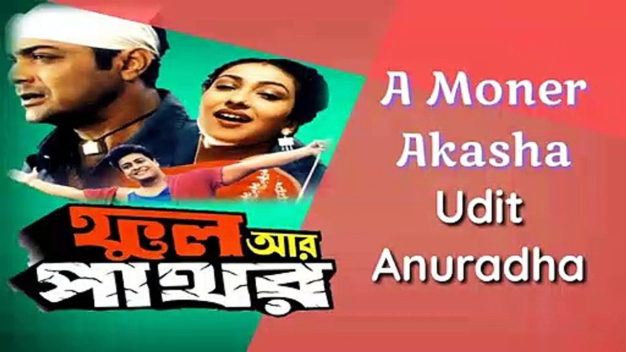 E Moner Akashe A Sona Roddura O Sathe Aso Go - Udit Narayan & Anuradha Paudwal - Full Aar Pathar - All Video