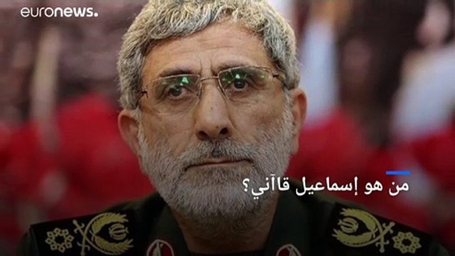 من هو إسماعيل قاآني القائد الجديد لفيلق القدس الذي خلف قاسم سليماني؟