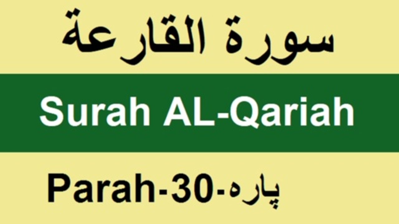 Recitation of Surah AL-Qariah by Allamh Qari Muhammad Sher Zaman Taunsvi/Learn Quran/QV||Athar taunsvi