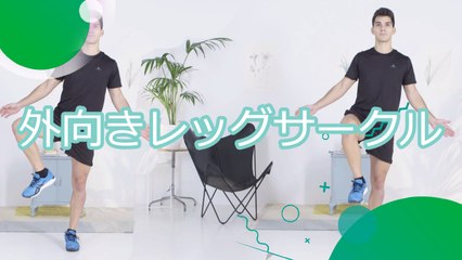 外向きレッグサークル - スポーツライフ