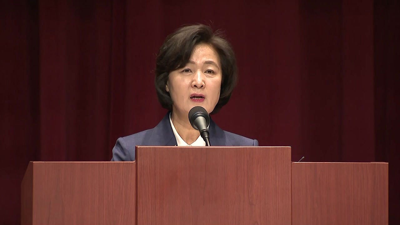 추미애 "검찰개혁, 시대적 요구...내부에서도 목소리 나와야" / YTN