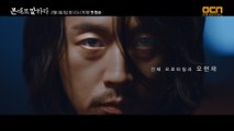 [캐릭터] ′천재 프로파일러′ 장혁 티저 공개!