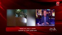 نائبة المنصورة عن التحرش بفتاتين: وضع غريب جدا ولادنا مايعملوش كده!