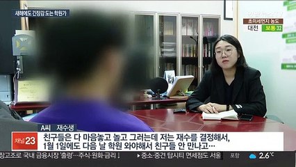 새해 잊은 학원가…"올해는 꼭 합격기원"
