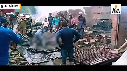 ઉત્તર 24 પરગણા જિલ્લાના નેૈહાટીમાં ફટાકડાની ફેકટરીમાં બ્લાસ્ટથી 5 લોકોના મોત