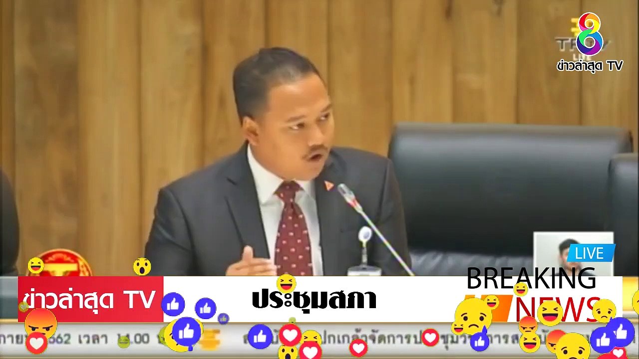 [ ข่าววันนี้ ] #ณัฐชา บุญไชยอินสวัสดิ์ อนาคตใหม่ ตอก รัฐบาล ต้องโปรงใส