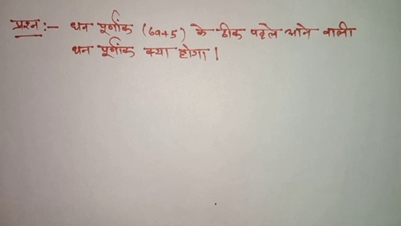Mathematics Model Paper Class 10 Real Number Chapter1 ||Lec 01||