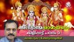 Adhyatma Ramayanam Kilippattu -03_ അദ്ധ്യാത്മരാമായണം പഠനം _ Kalayapuram Vishnu Namputhiri _Hinduism