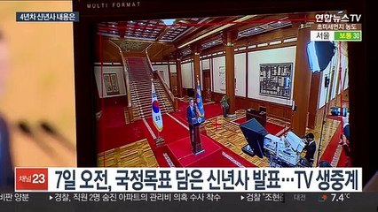 문 대통령 7일 신년사…4년차 '확실한 변화' 내용은?