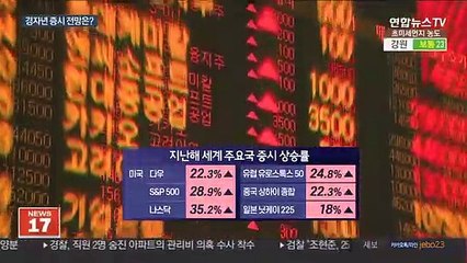 미중 갈등 완화·반도체엔 서광…기대 커진 새해 증시