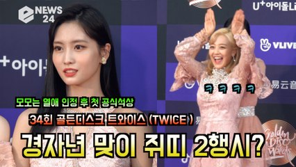 '골든디스크' 트와이스(TWICE), 경자년 맞이 쥐띠 2행시? '모모는 열해 인정 후 첫 공식석상'