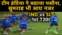 IND vs SL 1st T20I: Team India sweats it out at ahead of The T20I against Sri Lanka | वनइंडिया हिंदी