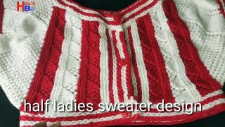 half ladies sweater design| woolen design| hand carft|bandi design| stylish sweater design|