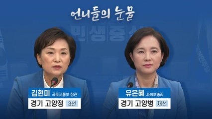'불출마·험지 출마' 선언...총선 정국 개막 / YTN