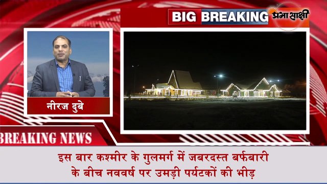 Gulmarg में बर्फ का मजा लेने आये पर्यटक, देखिये Kashmir में बेखौफ Tourists की कहानी