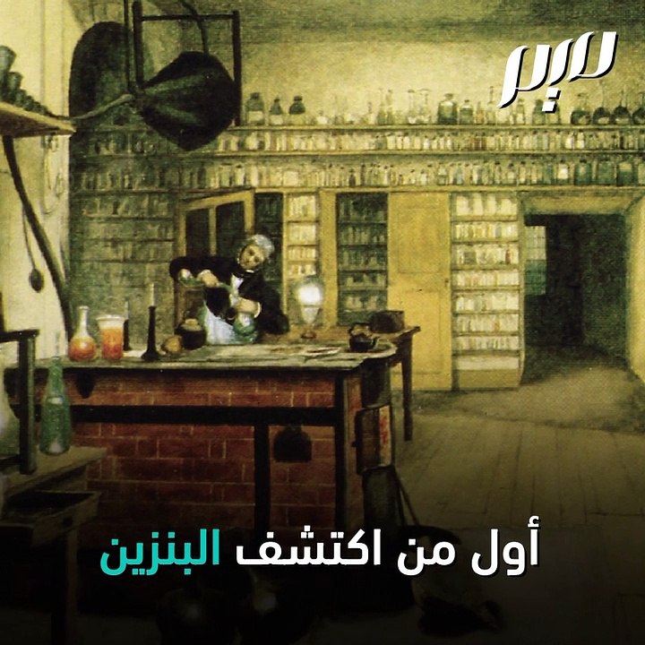 مايكل فاراداي مكتشف البنزين ومخترع المحرك الكهربائي