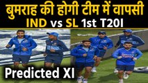 India vs Sri Lanka 1st T20 Predicted XI: Jasprit Bumrah back in Team, Dhawan to open |वनइंडिया हिंदी