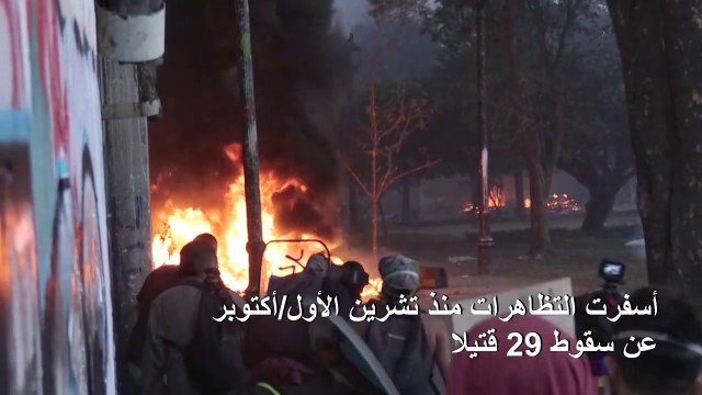 تجدد المواجهات بين الشرطة والمتظاهرين في تشيلي