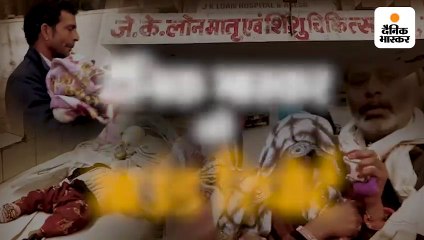 35 दिन से नवजातों की मौतों का सिलसिला जारी है