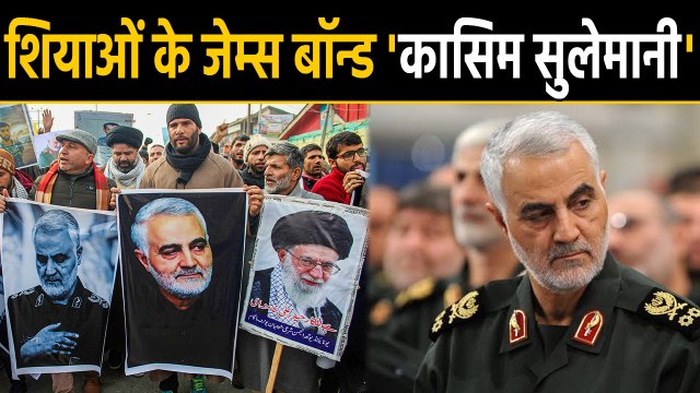 Qassem Soleimani ने Donald Trump को दी थी धमकी | वनइंडिया हिंदी