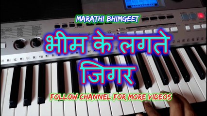 Marathi Bhim Geete || Bhim Ke Lagte Jigar on Piano