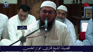 Pakistani Qari most wonderful Reciting Holy Quran