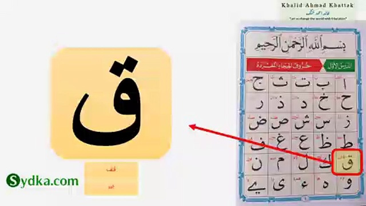 Al-Qa'ida Al-Noorania, Lesson 1 (1.5), practice 10 times