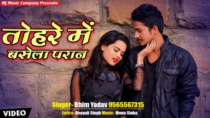 New Sad song ( तोहरे में  बसेला परान )  Abum bhim yadav And Kavita yadav 2020