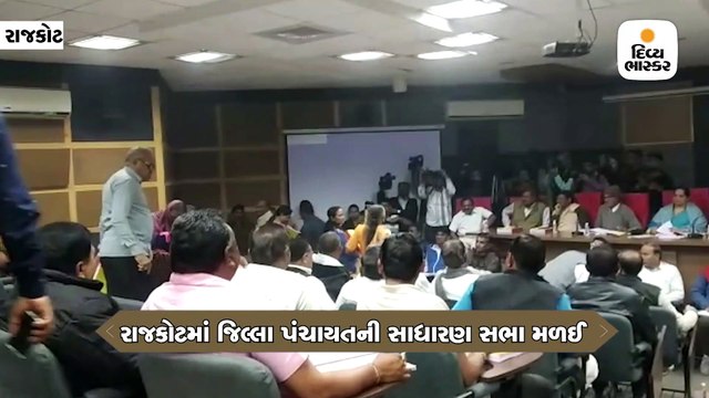 રાજકોટ જિલ્લા પંચાયતની 2 સમિતિ કોંગ્રેસે કબજે કરી, સભામાંથી ભાજપના સભ્યોએ વોકઆઉટ કર્યું