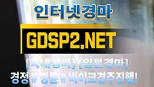 실경마사이트 ∽ GDSP 2 . NET ♣